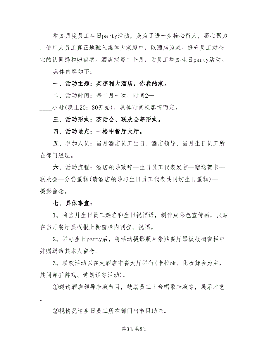 公司员工生日会策划方案（三篇）_第3页