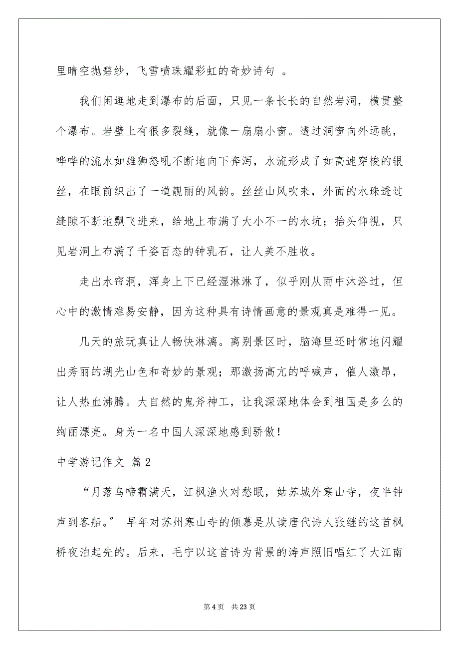 2023高中游记作文70范文.docx_第4页
