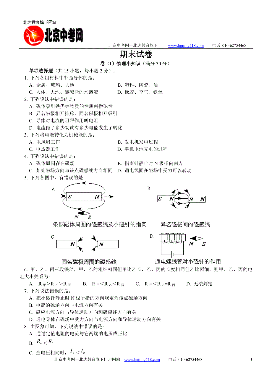 八年级物理期末试卷4_第1页