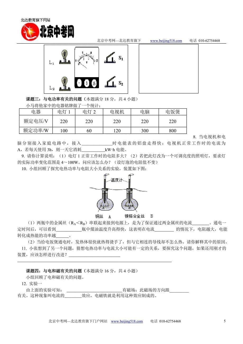 八年级物理期末试卷4_第5页