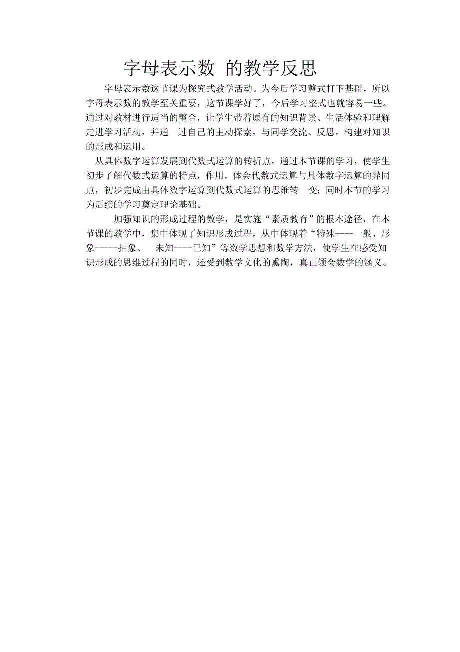 字母表示数的教学反思_第1页