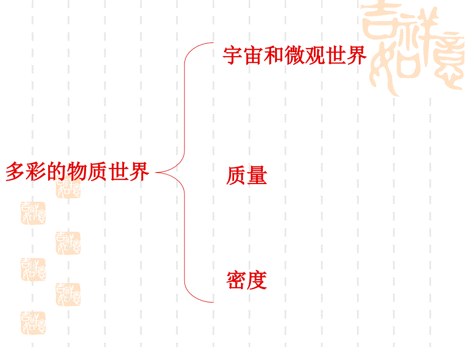 多彩的物质世界复习_第2页