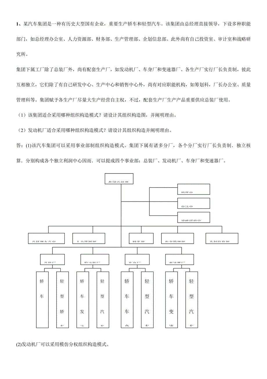 2023年人力资源二级综合题.doc_第1页