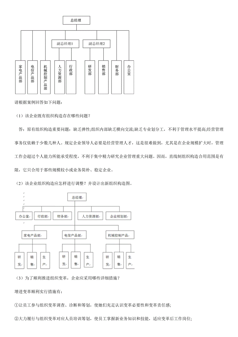 2023年人力资源二级综合题.doc_第3页