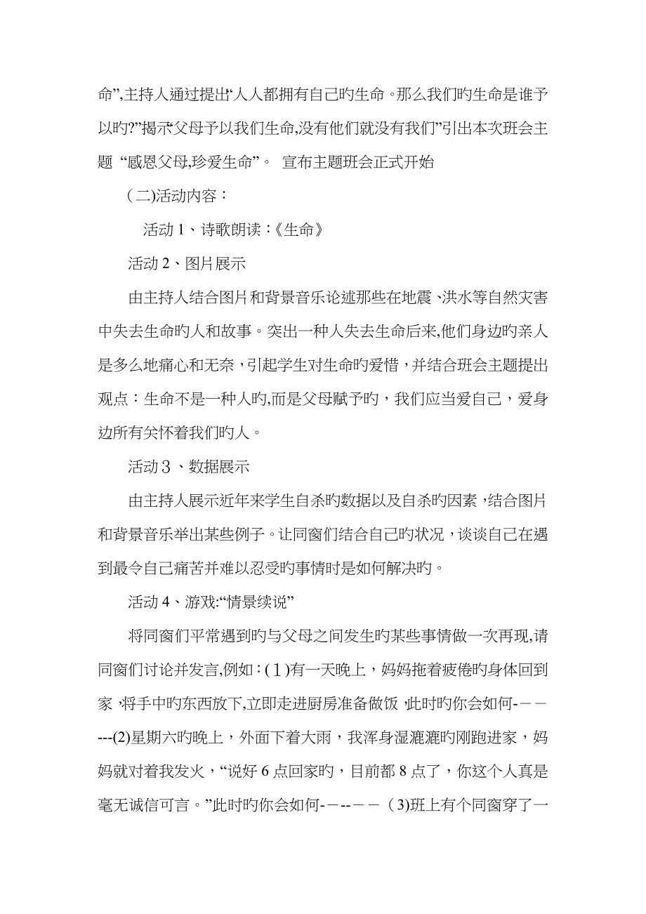 主题班会活动设计模板_第2页