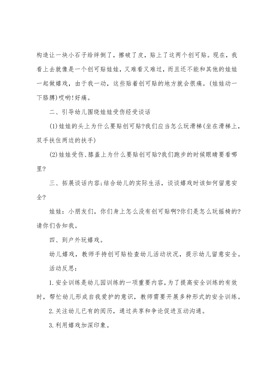 2022年托班安全教育教案优秀模板.docx_第2页