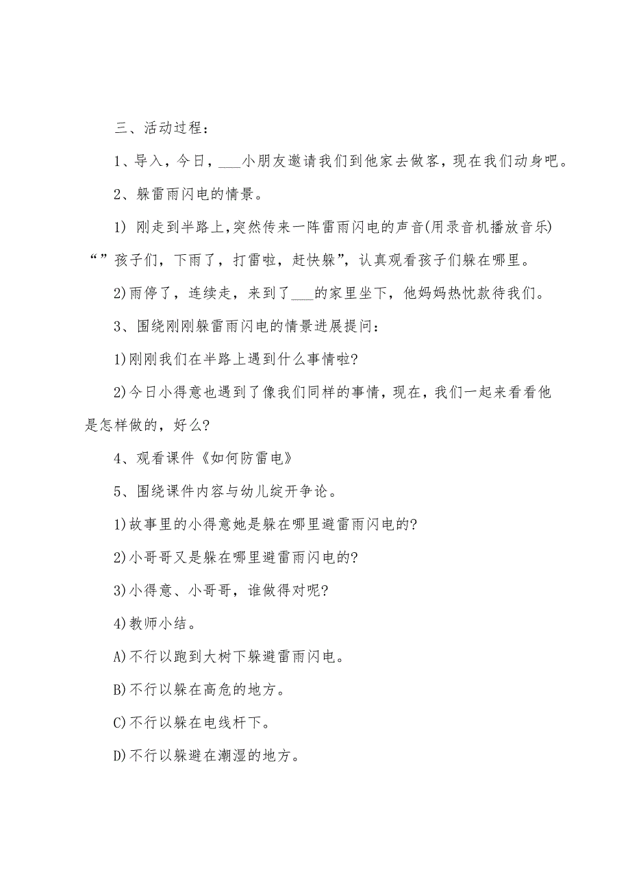 2022年托班安全教育教案优秀模板.docx_第4页