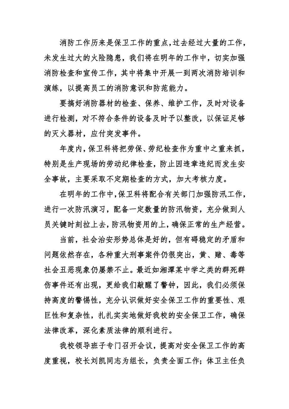 企业保卫科的工作计划_第2页