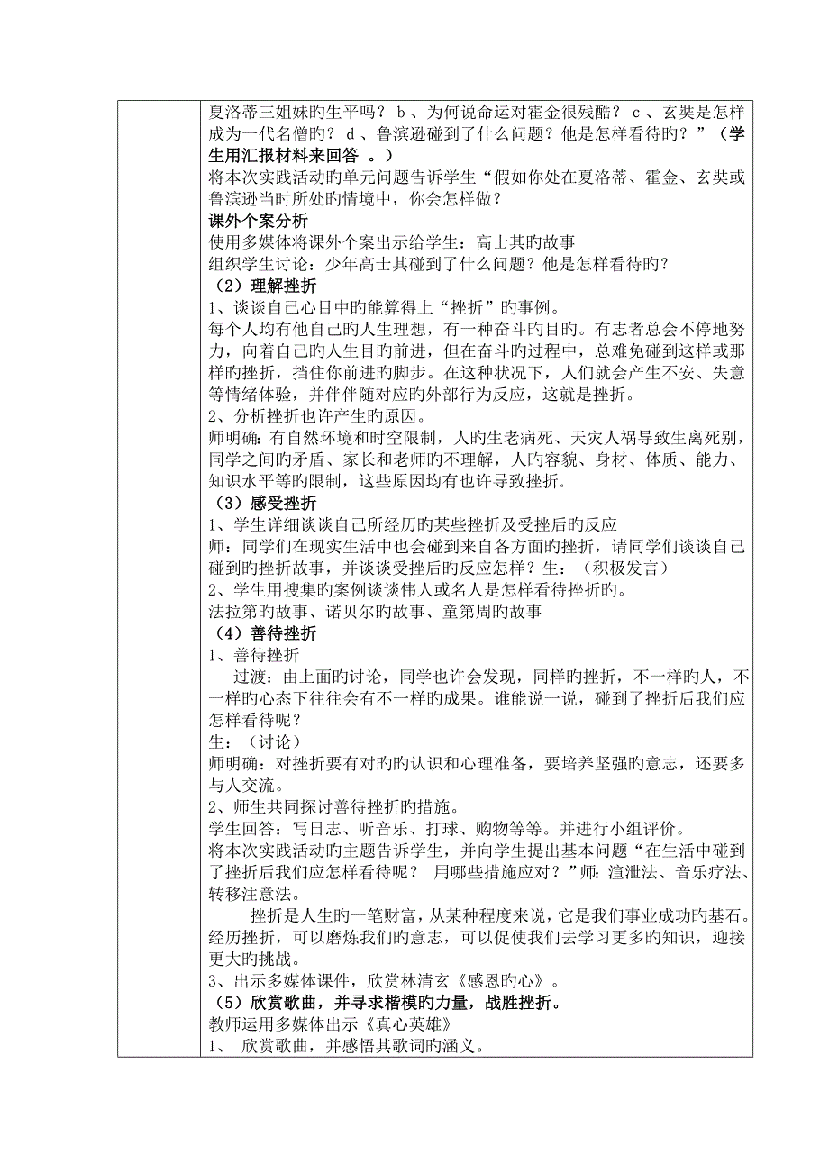 小学六年级综合实践活动设计方案.doc_第4页