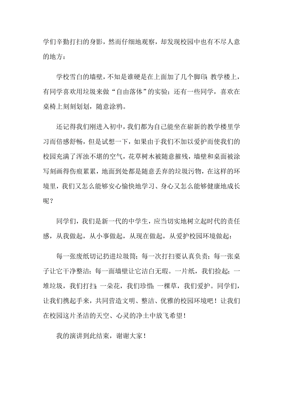 【整合汇编】2023保护环境人人有责演讲稿_第3页