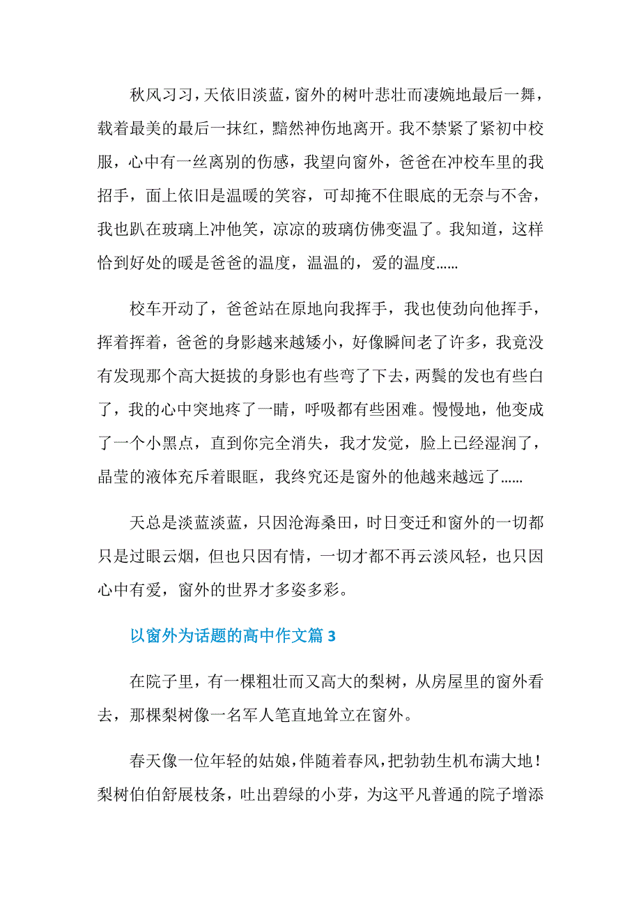 窗外高二作文800字5篇_第4页