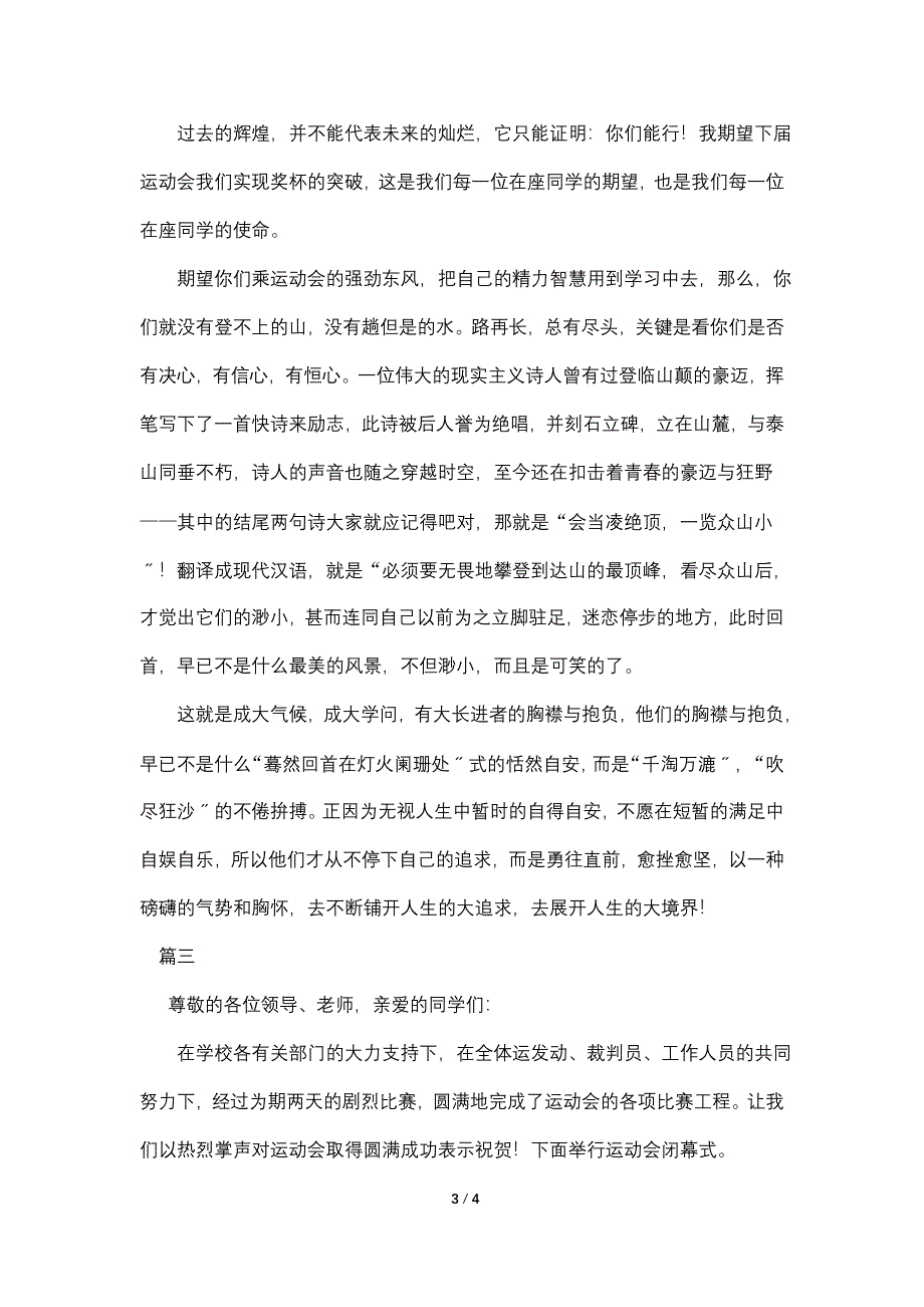 中学生运动会闭幕式主持词三篇.doc_第3页