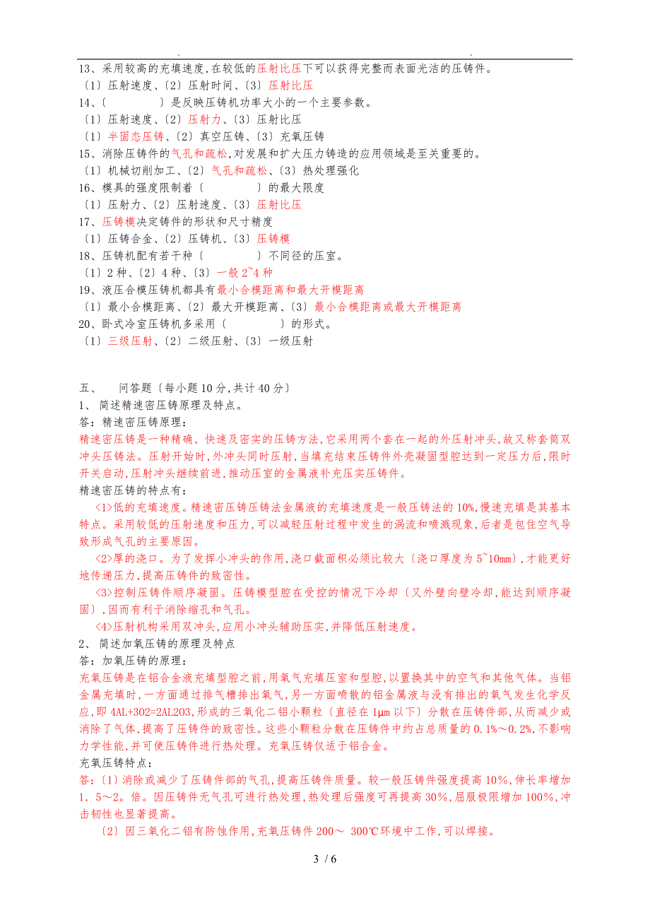 压铸模具设计复习题_第3页