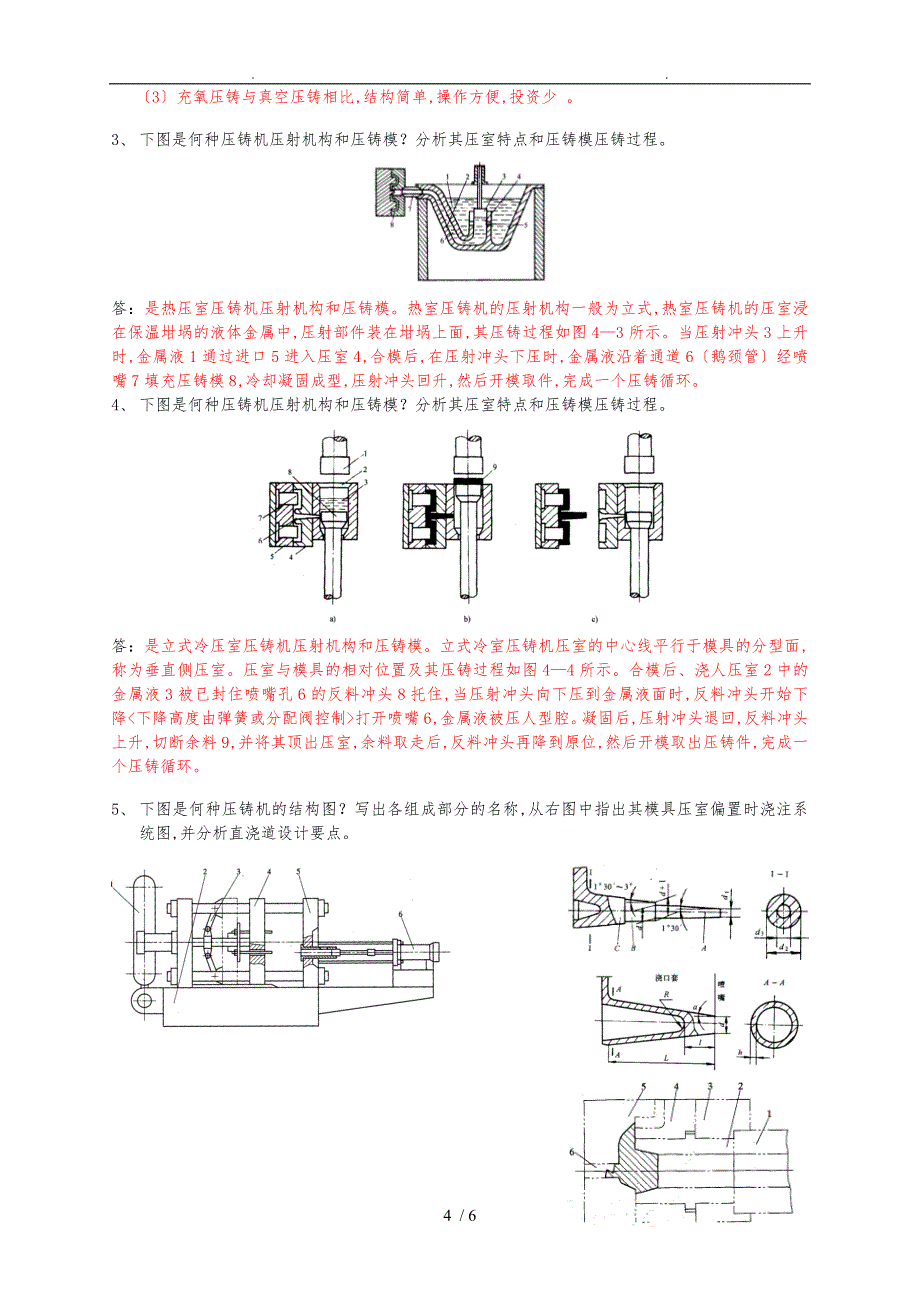 压铸模具设计复习题_第4页