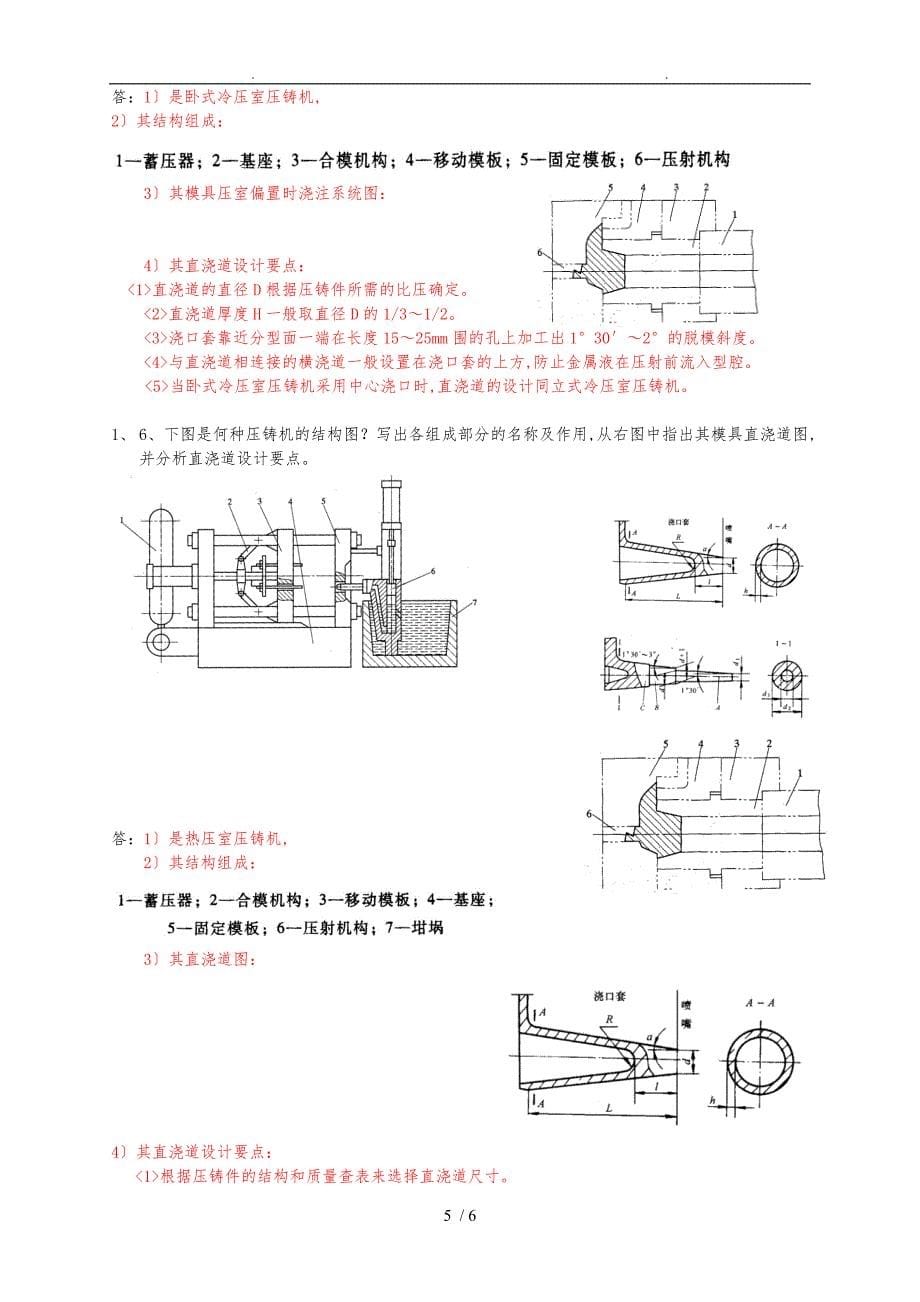 压铸模具设计复习题_第5页