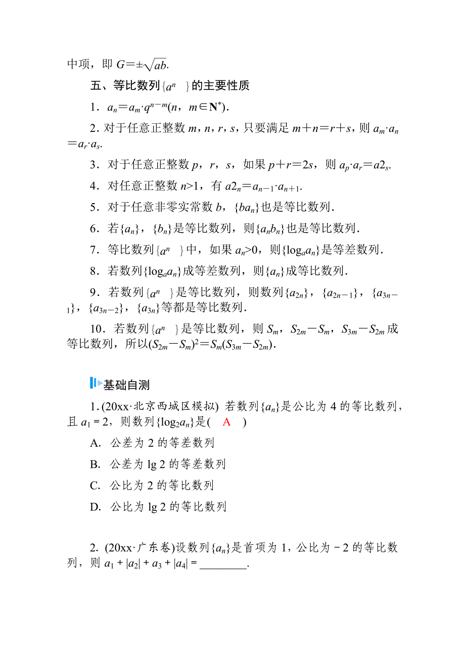 高考数学 文名师讲义：第5章数列3【含解析】_第2页