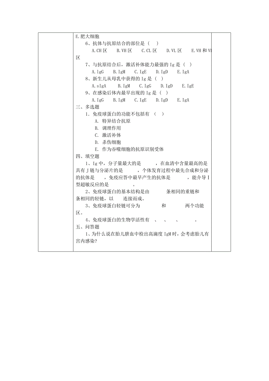 免疫学教案第十二章_第3页