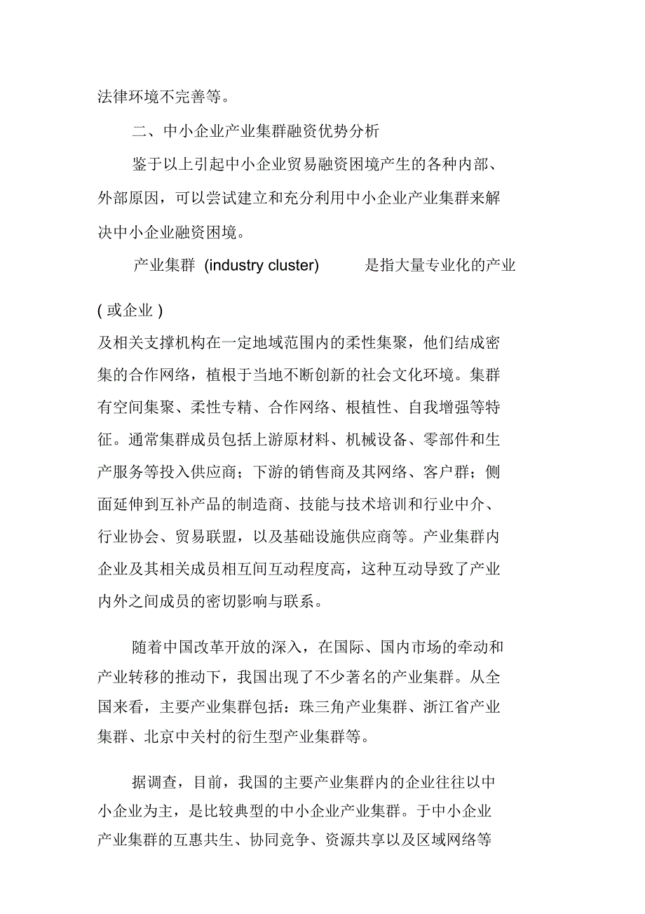 采取有效措施突破中小型企业发展瓶颈_第3页