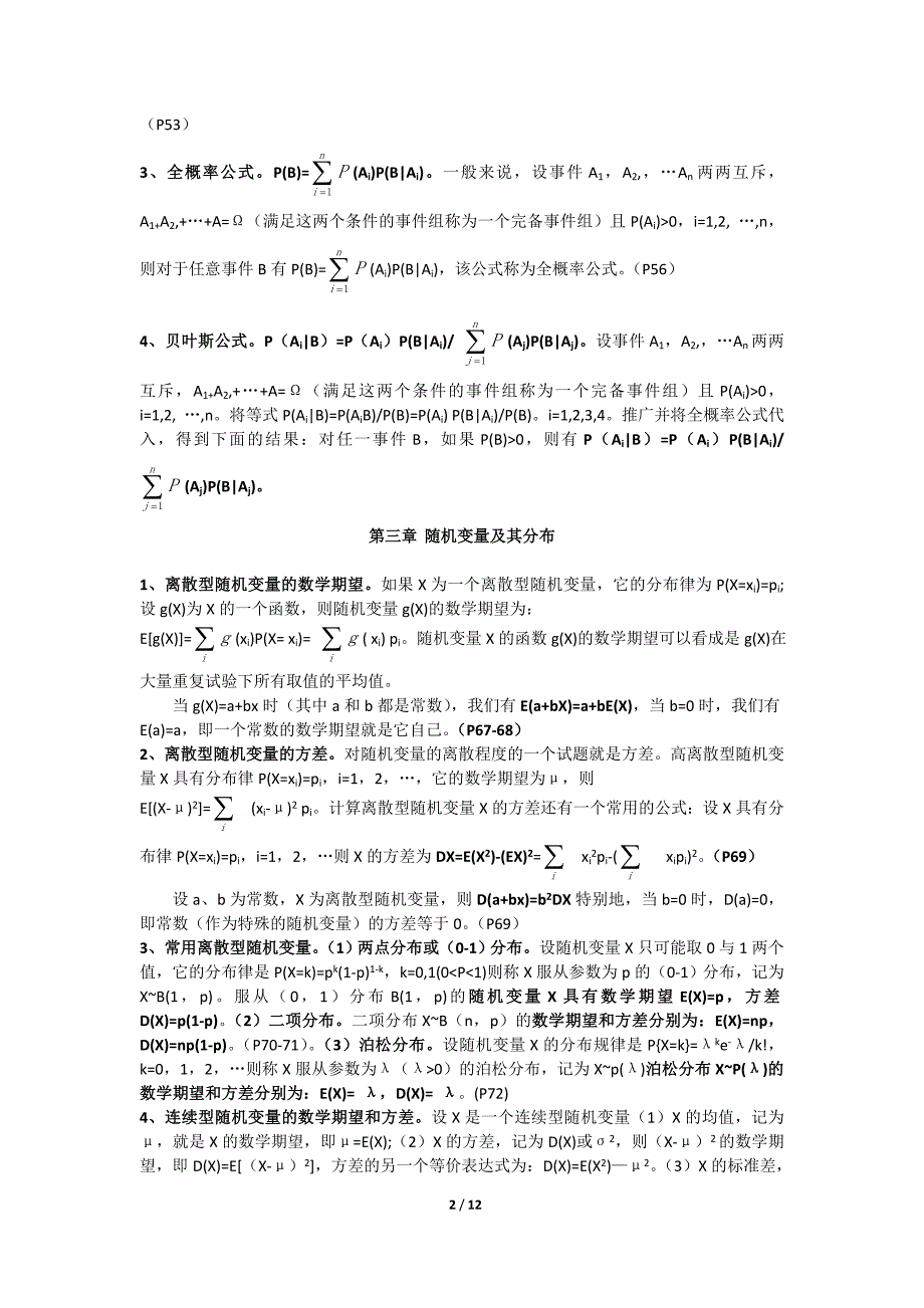 数量方法(串讲版仅供参考).doc_第2页