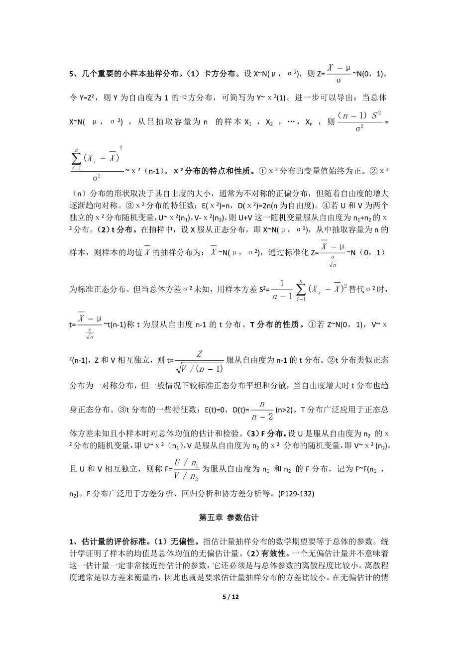 数量方法(串讲版仅供参考).doc_第5页