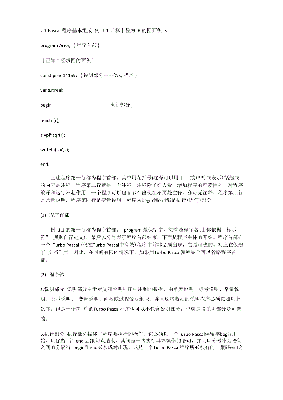 pascal语言基础知识_第1页