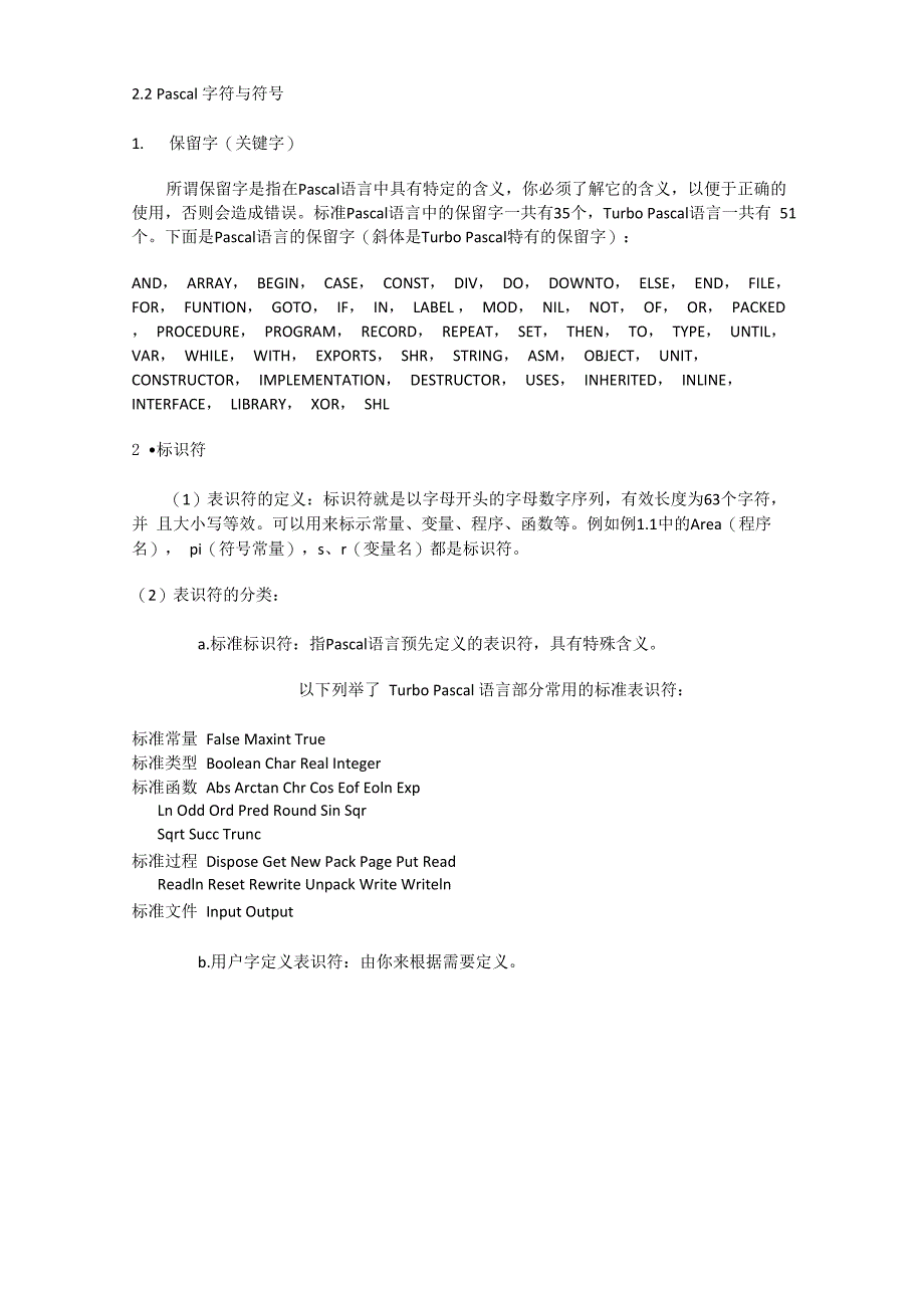 pascal语言基础知识_第3页