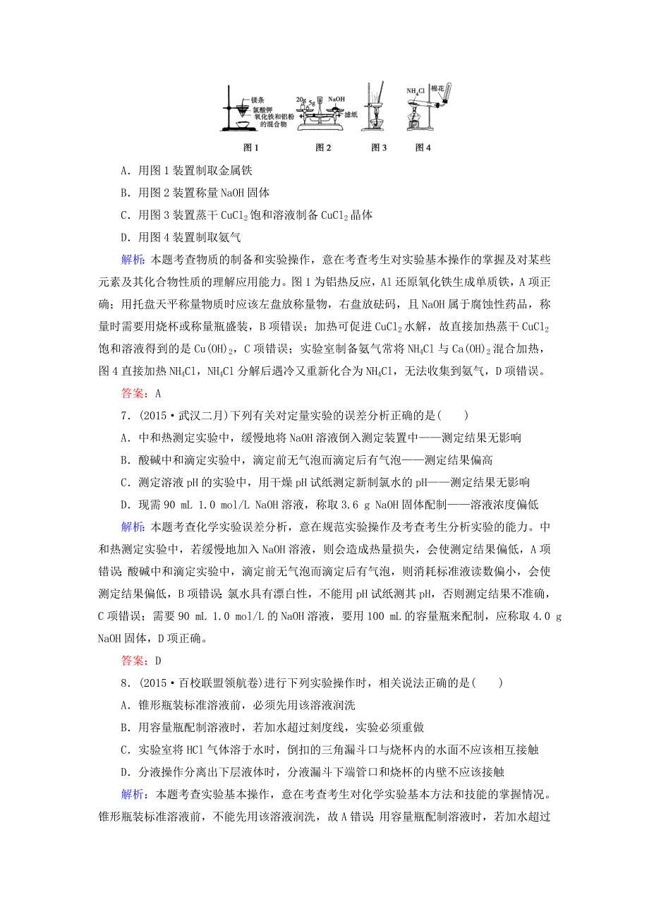 高考化学二轮复习 专题21 化学实验基本方法练习_第3页