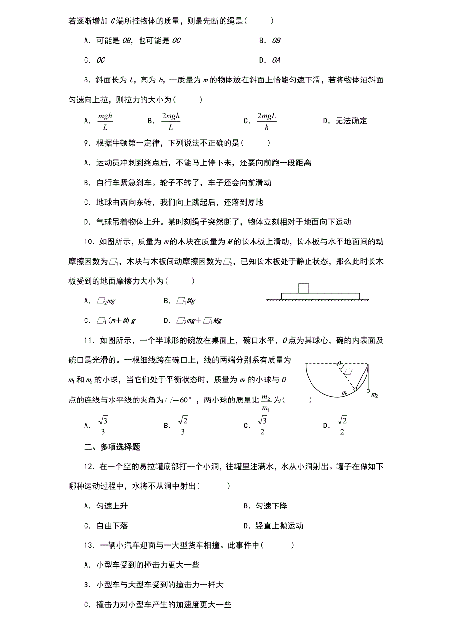 高中物理必修一测试题及答案_第2页