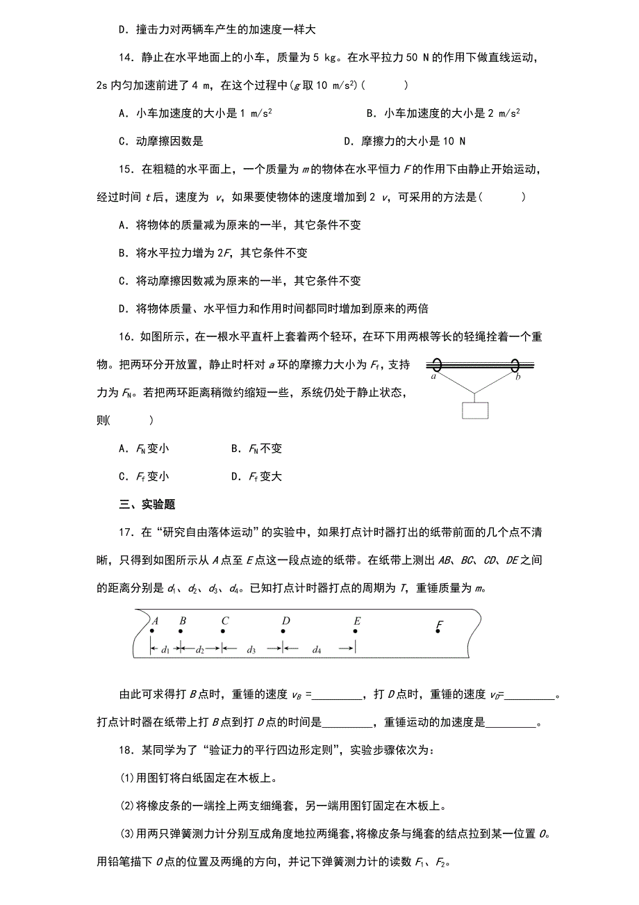 高中物理必修一测试题及答案_第3页