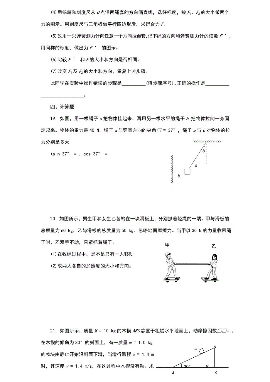 高中物理必修一测试题及答案_第4页