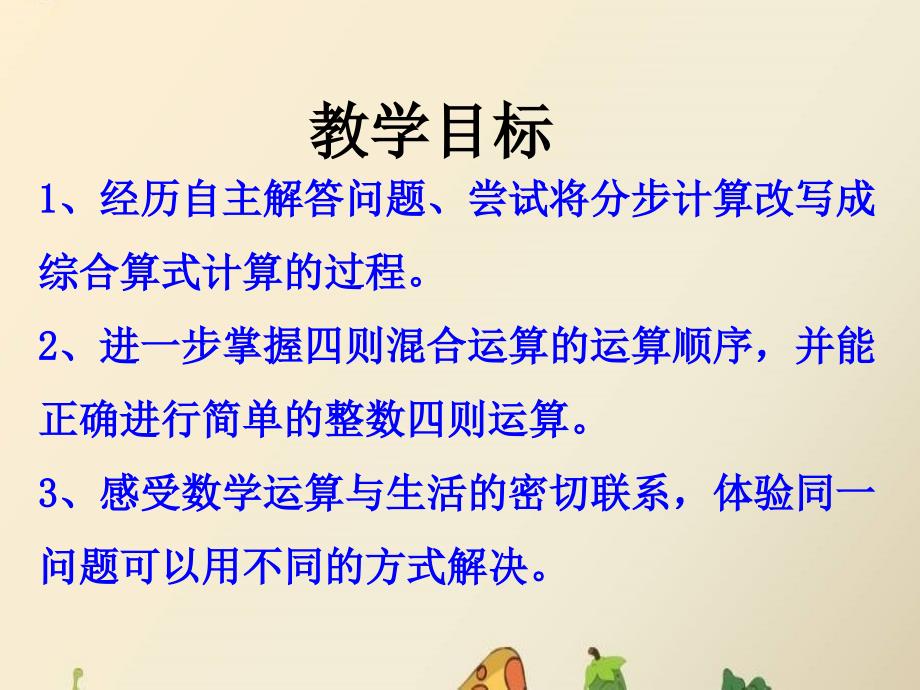 三年级上册数学课件－第5单元四则混合运算一简单的三步混合运算｜冀教版 (共13张PPT)教学文档_第2页