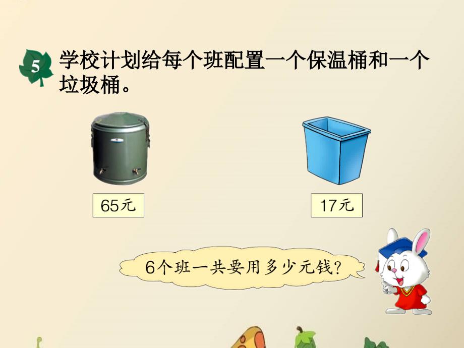 三年级上册数学课件－第5单元四则混合运算一简单的三步混合运算｜冀教版 (共13张PPT)教学文档_第3页