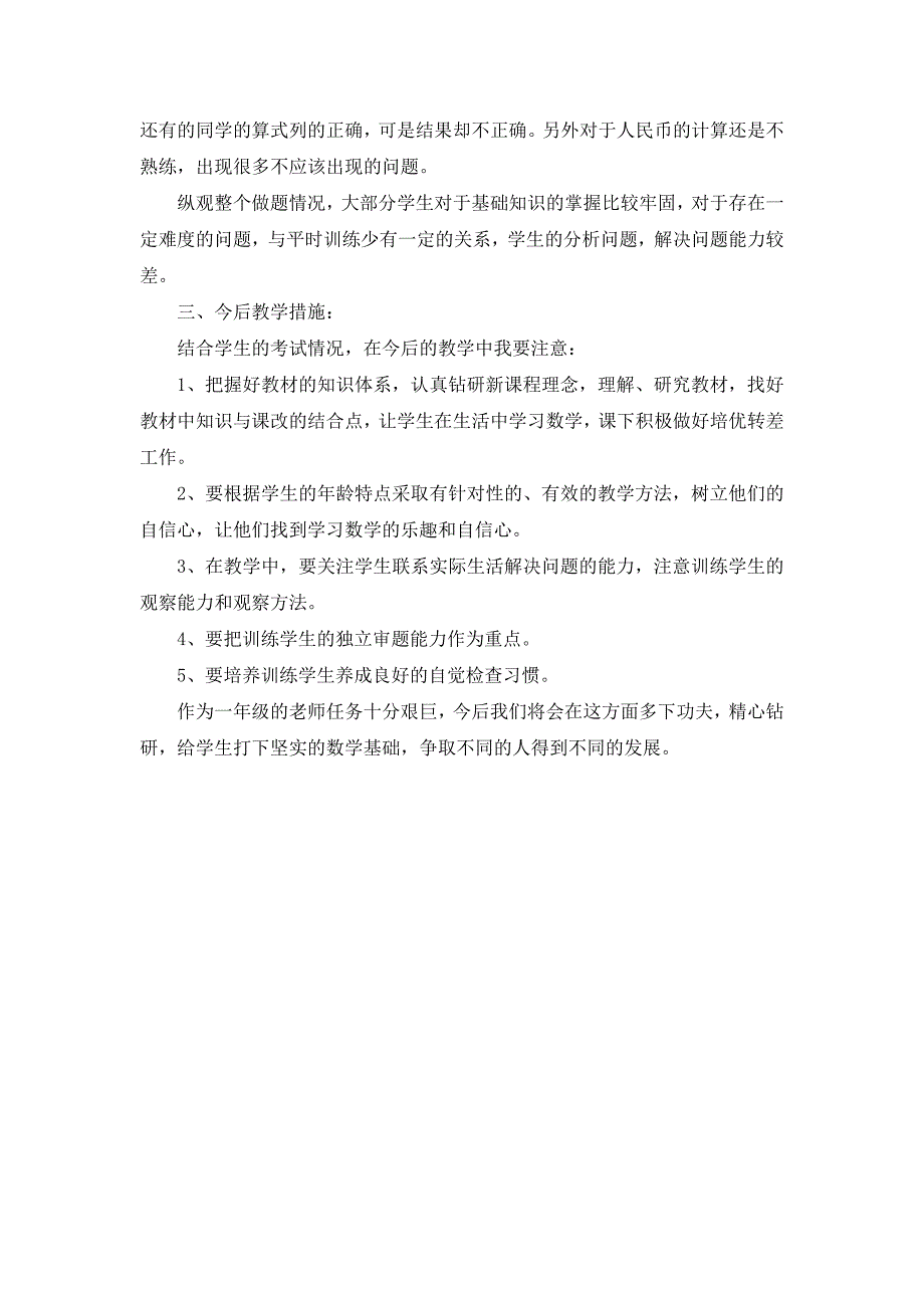 一年级下数学试卷分析_第2页