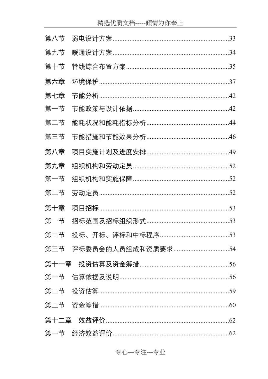 高级职业技术学院学院校医院项目可研报告_第5页