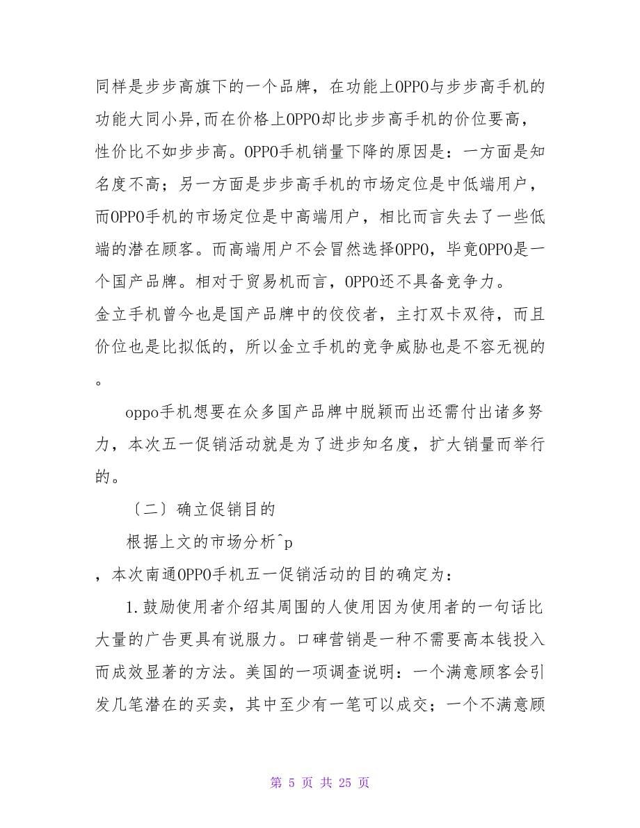 促销活动总结汇编五篇.doc_第5页