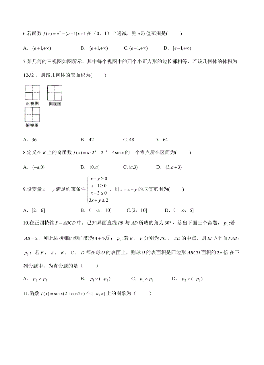 新编河北省武邑中学高三上学期期中考试数学文试卷含答案_第2页