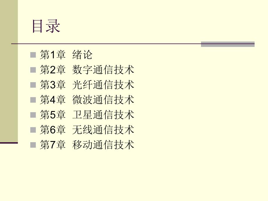 《武汉大学通信原理》PPT课件.ppt_第3页