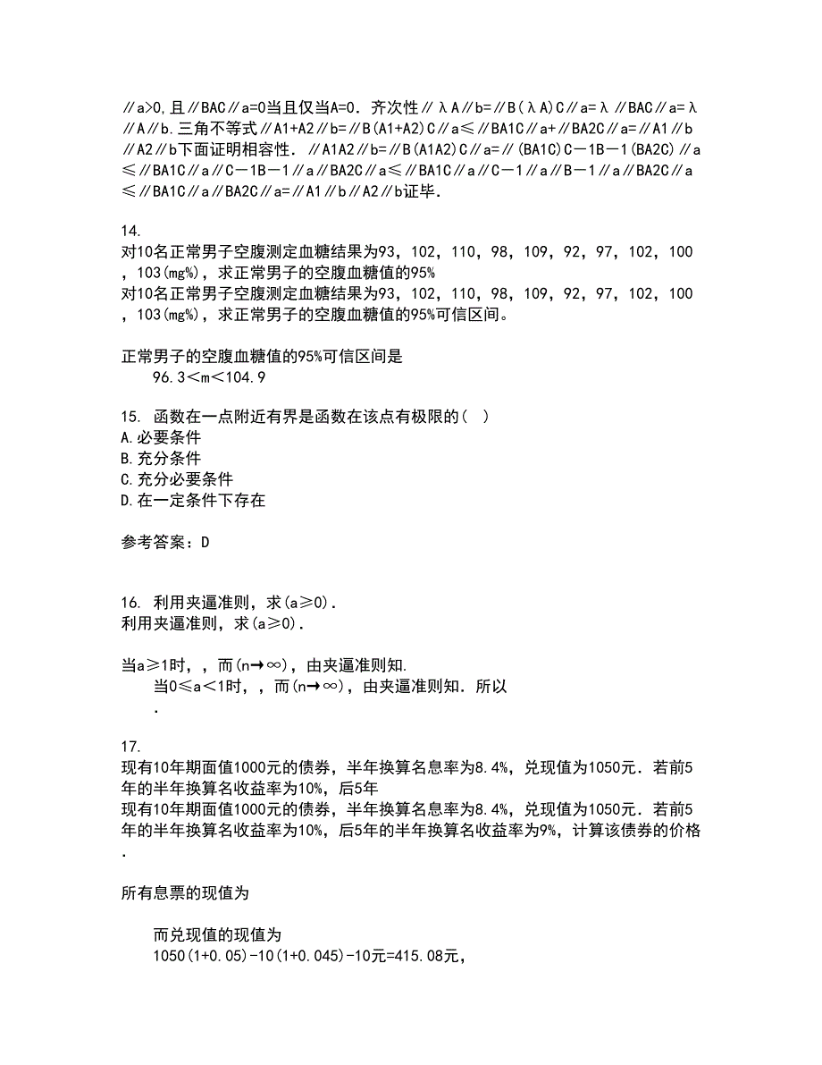 福建师范大学21春《常微分方程》在线作业一满分答案46_第4页