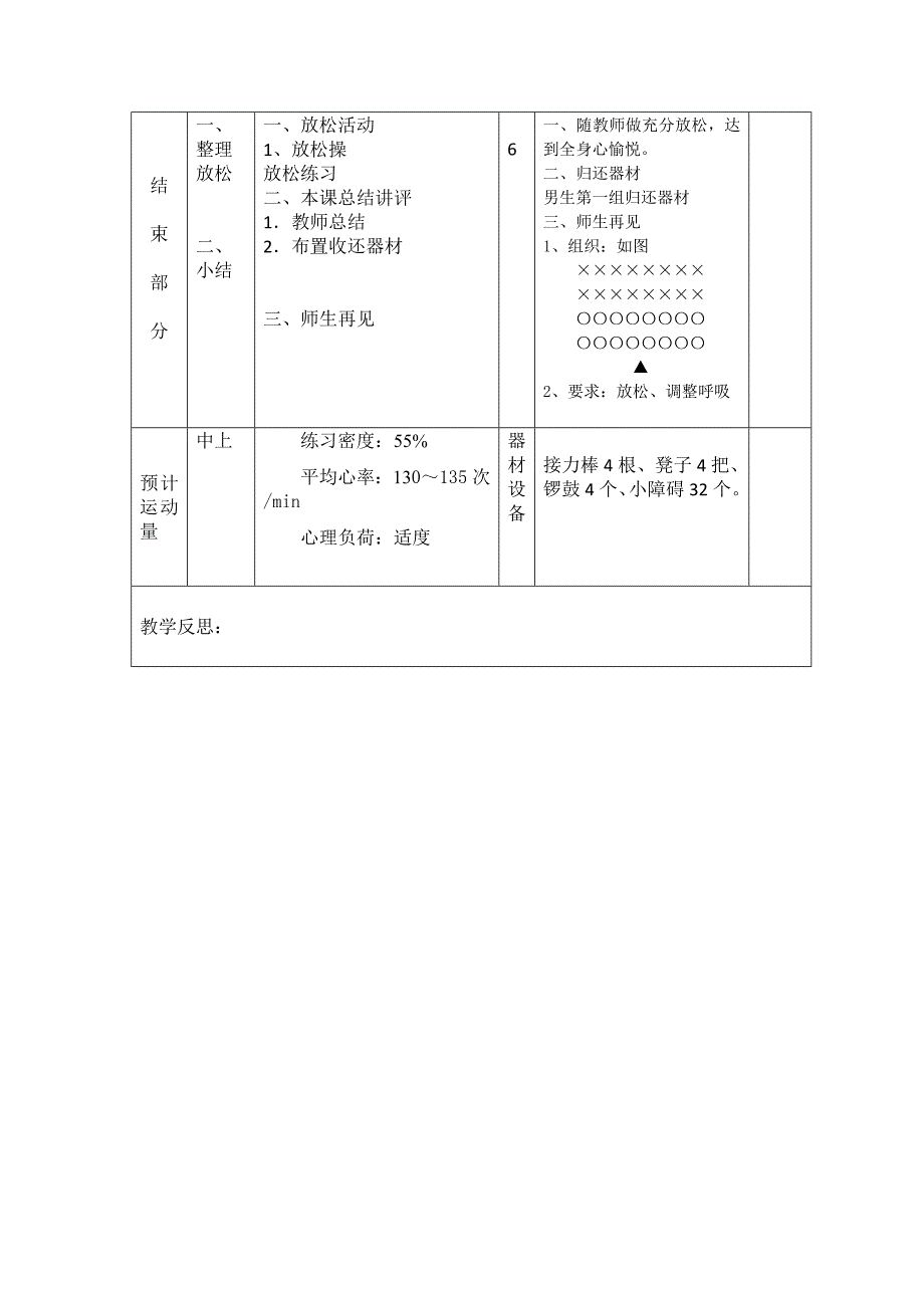 体育课弯道跑教学设计.doc_第3页