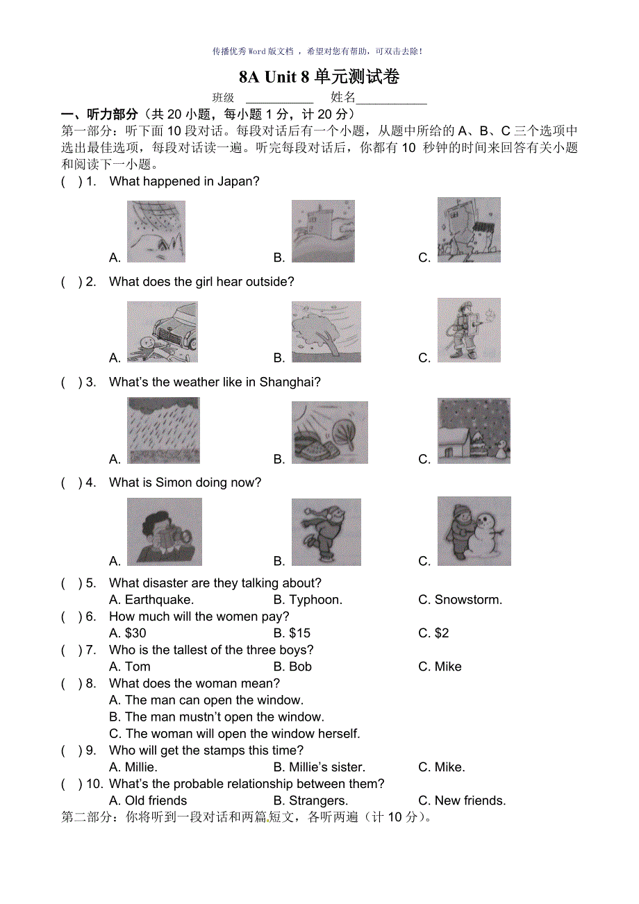 泽林牛津版8AUnit8单元测试卷有答案Word版_第1页