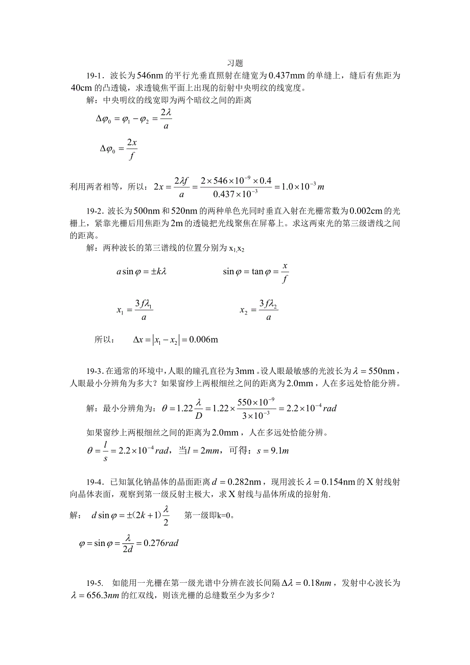 19.光的衍射习题解答.doc_第1页