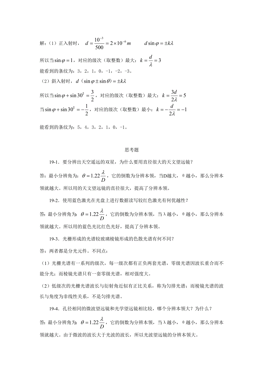 19.光的衍射习题解答.doc_第4页