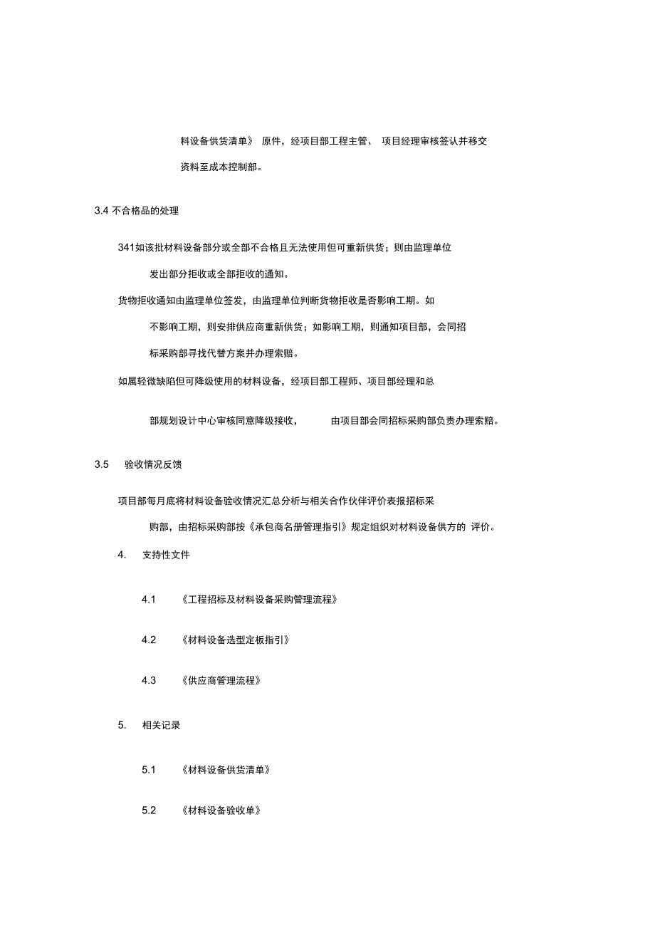 材料设备验收管理流程_第5页