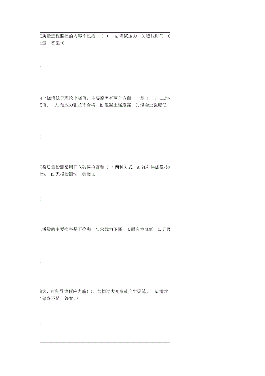 2023年试验人员继续教育自测题桥梁预应力结构施工质量控制及其检测技术_第3页