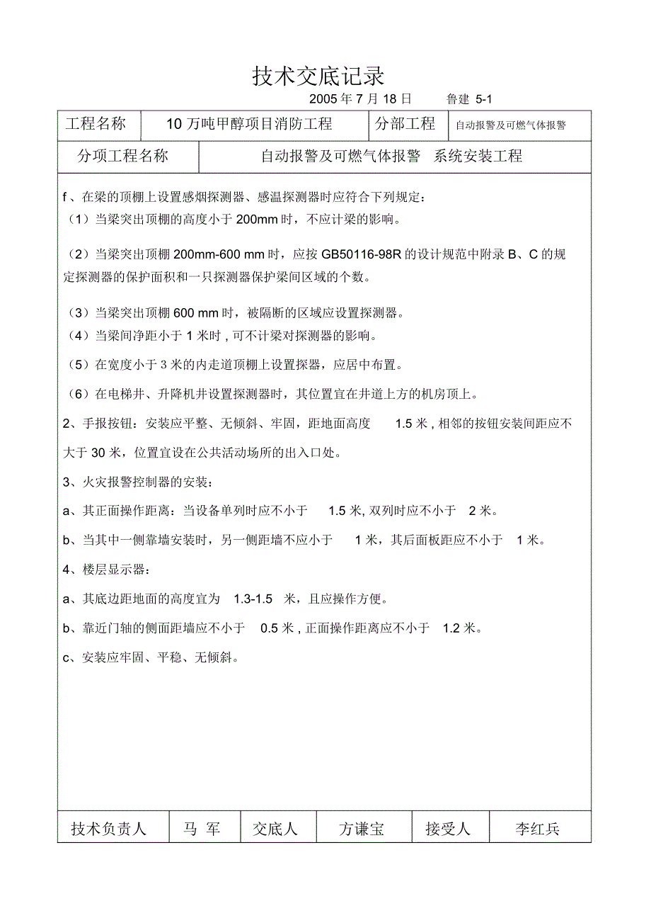 技术交底记录电气及安全_第2页