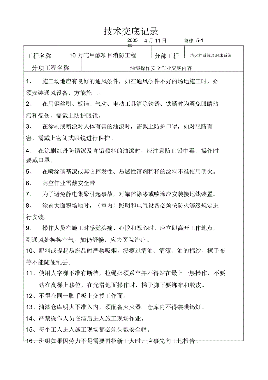 技术交底记录电气及安全_第3页