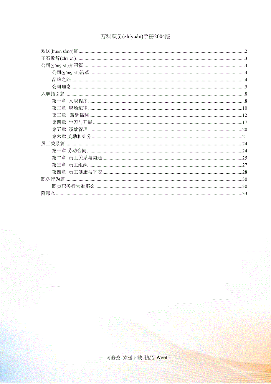 某某集团职员工作手册_第1页