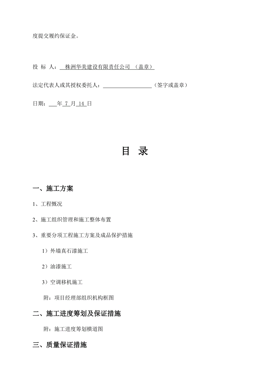 新校区冶金楼外墙改造工程技术标书最终板_第2页