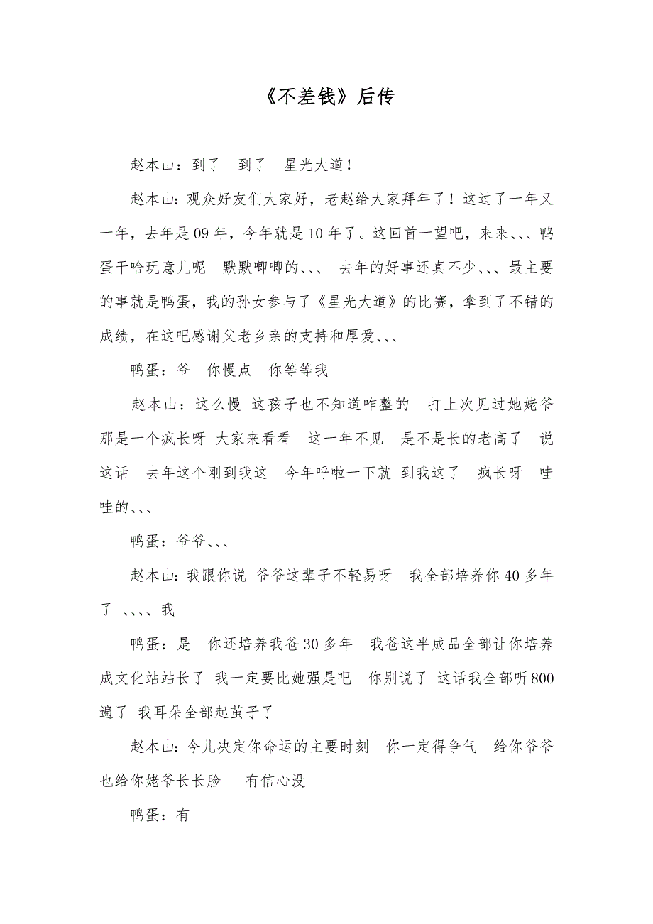 《不差钱》后传_第1页