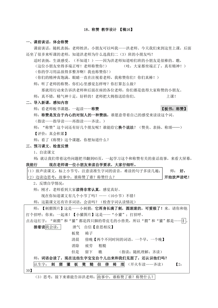 18、称赞_教学设计.doc_第1页